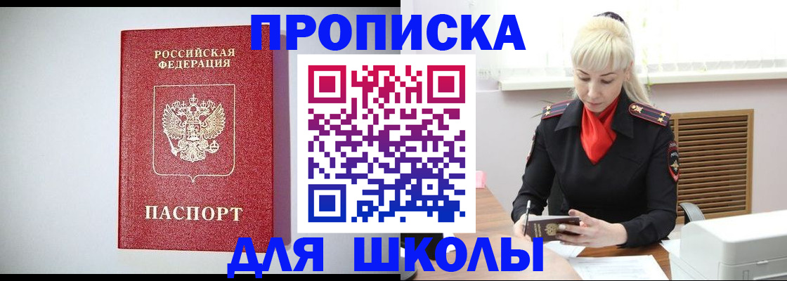 прописка в Сатке