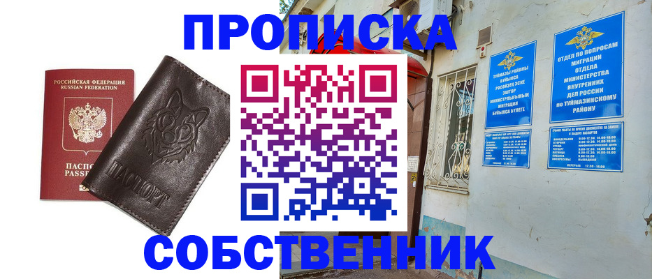 прописка гарантия в Сатке