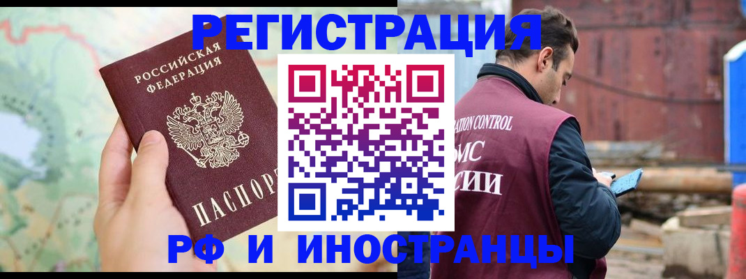 временная регистрация законно в Сатке