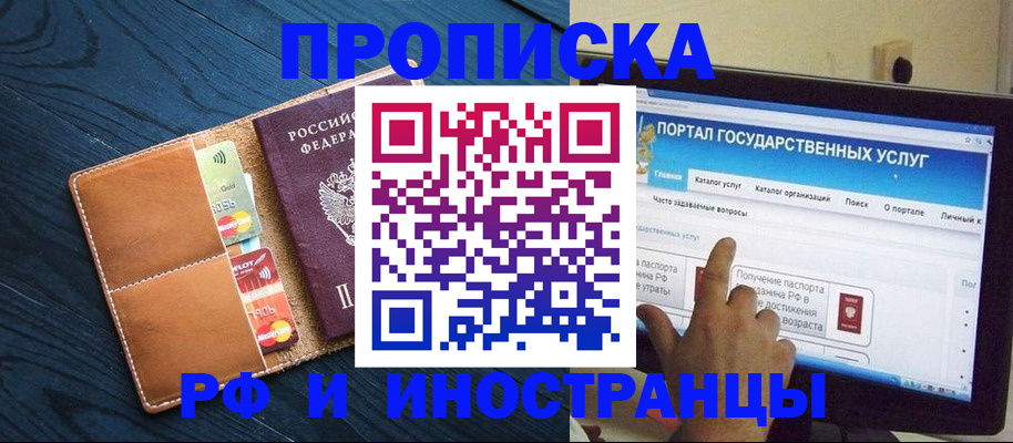прописка в квартире в Сатке