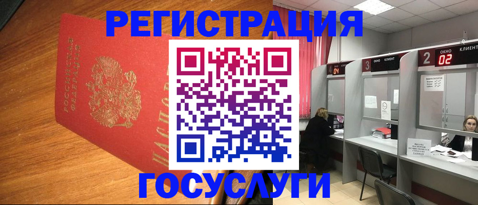 временная регистрация для всех в Сатке