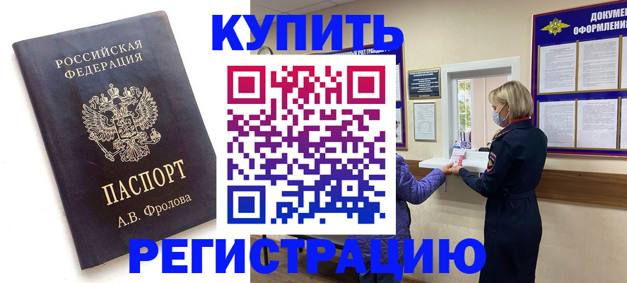 прописка гарантия в Сатке