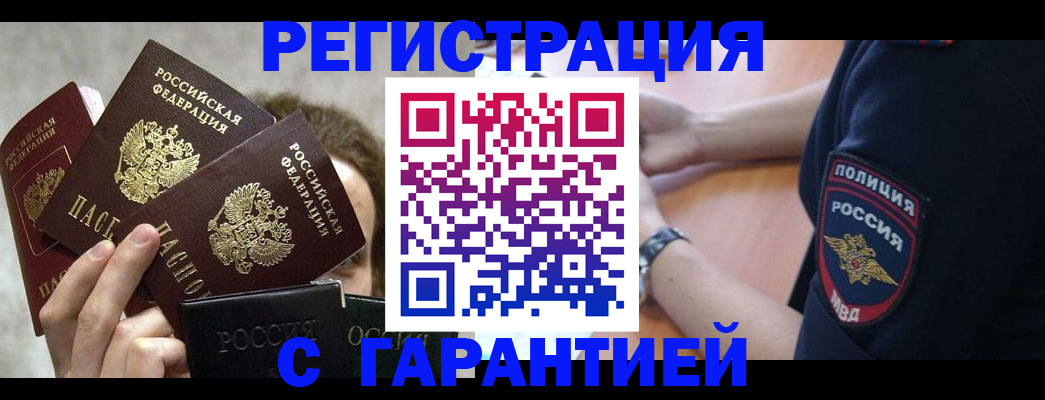 миграционный учет в Сатке