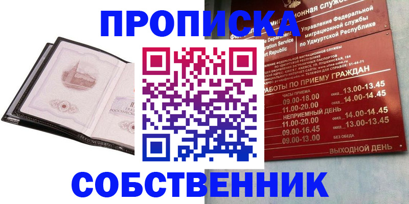 купить прописку в Сатке