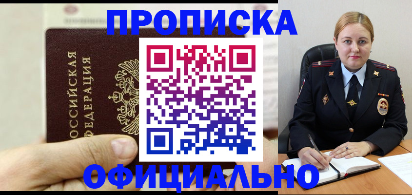 временная регистрация в квартире в Сатке