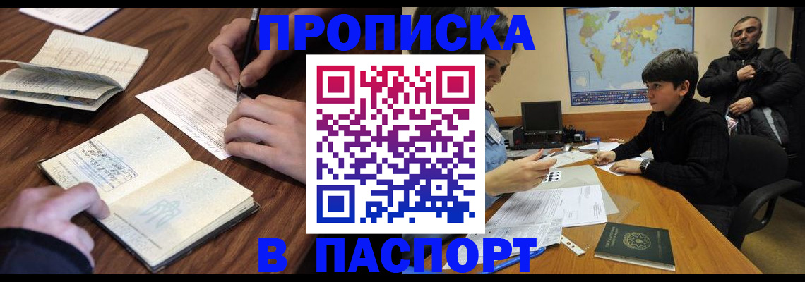 прописка законно в Сатке